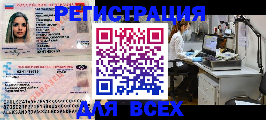 временная регистрация для школы в Славгороде