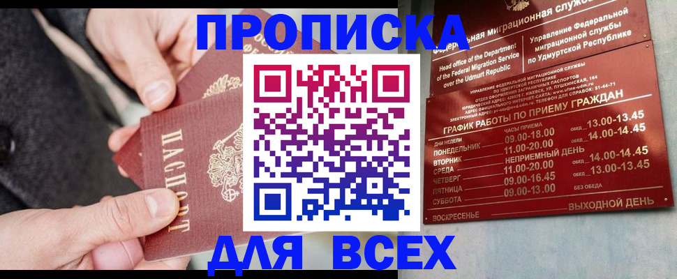 прописка поиск в Славгороде