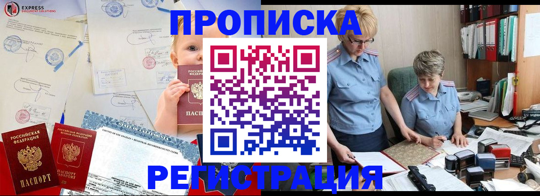 прописка законно в Славгороде