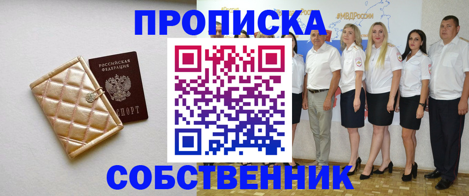 прописка в квартире в Славгороде