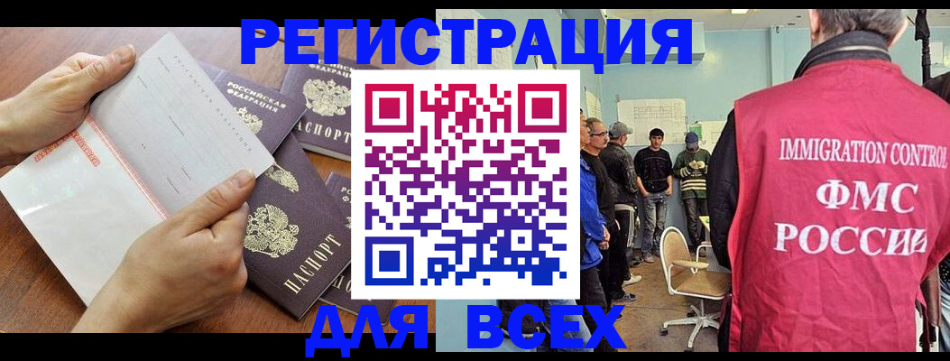 временная регистрация поиск в Славгороде